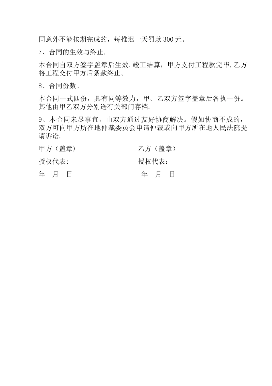 草坪绿化施工合同_第2页