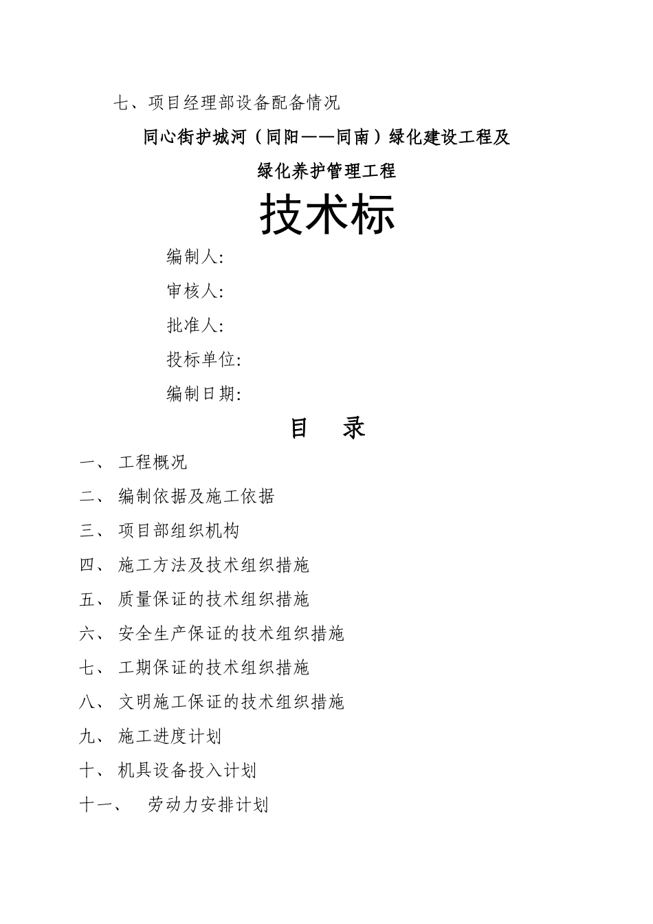 草花植物施工组织设计_第2页