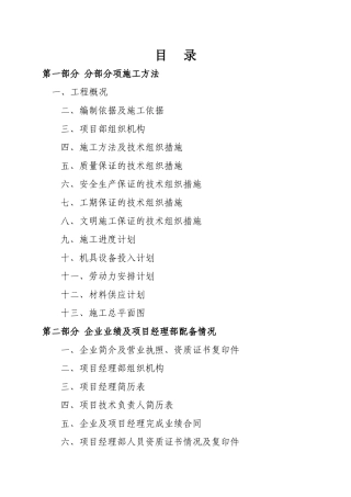 草花植物施工组织设计