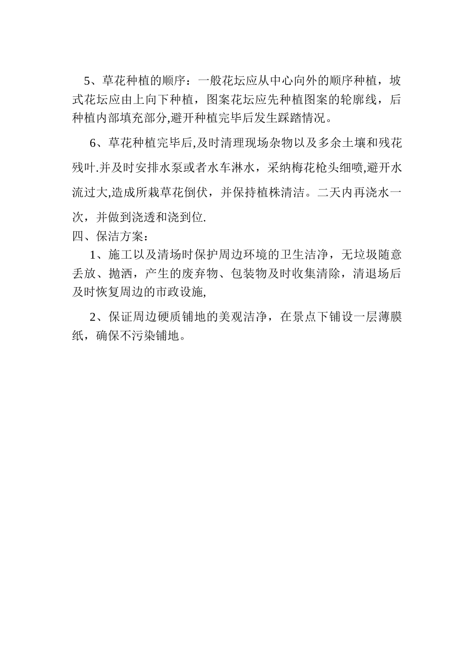 草花种植方案_第2页