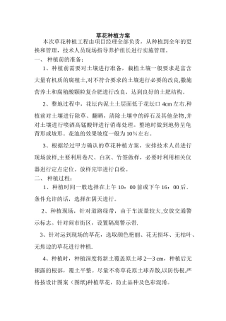 草花种植方案