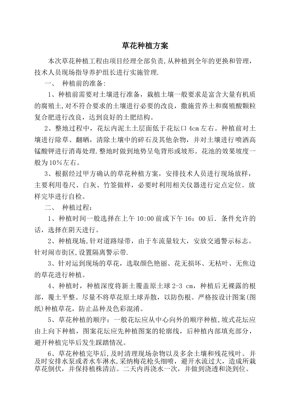 草花种植方案1_第1页