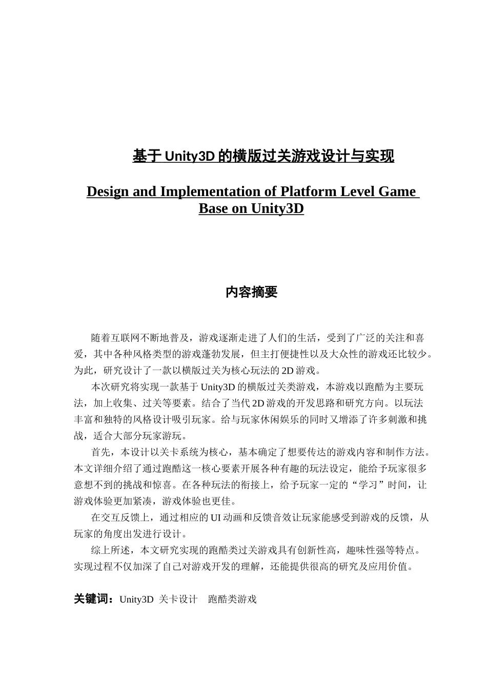 基于Unity3D的横版过关游戏设计与实现_第1页