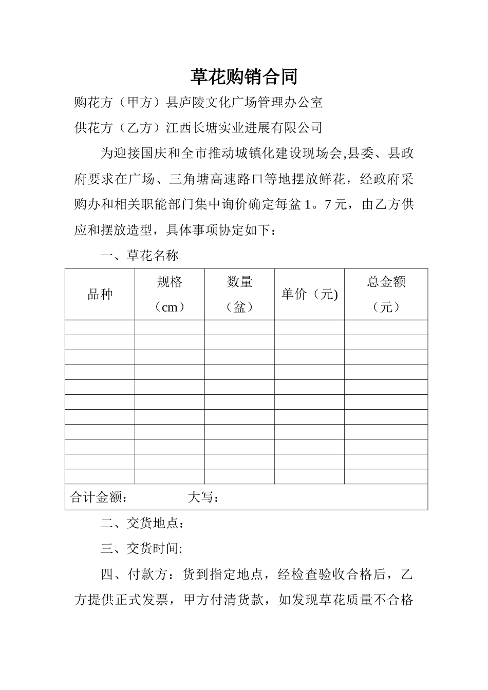 草花购销合同_第1页