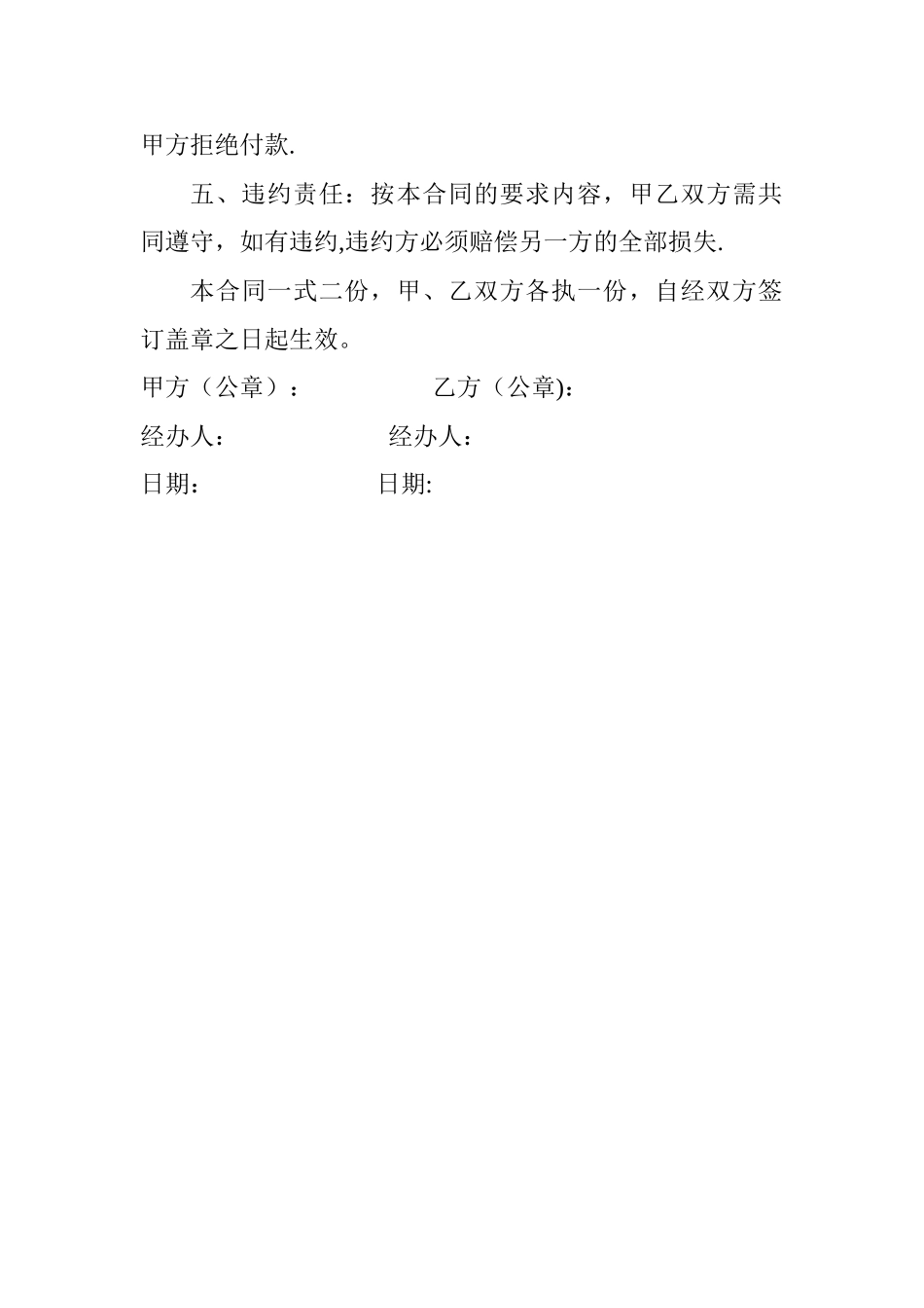 草花购销合同_第2页