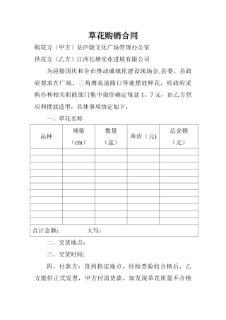 草花购销合同