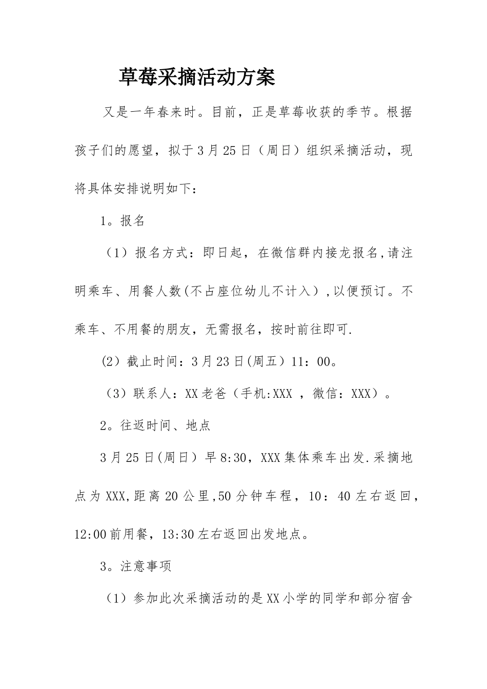 草莓采摘活动方案_第1页