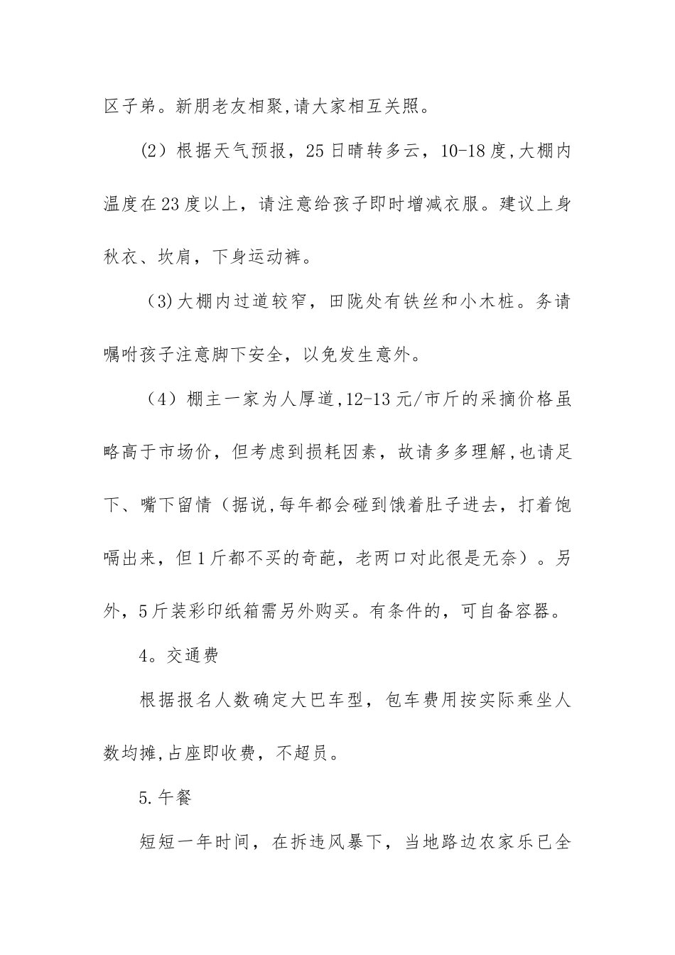 草莓采摘活动方案_第2页