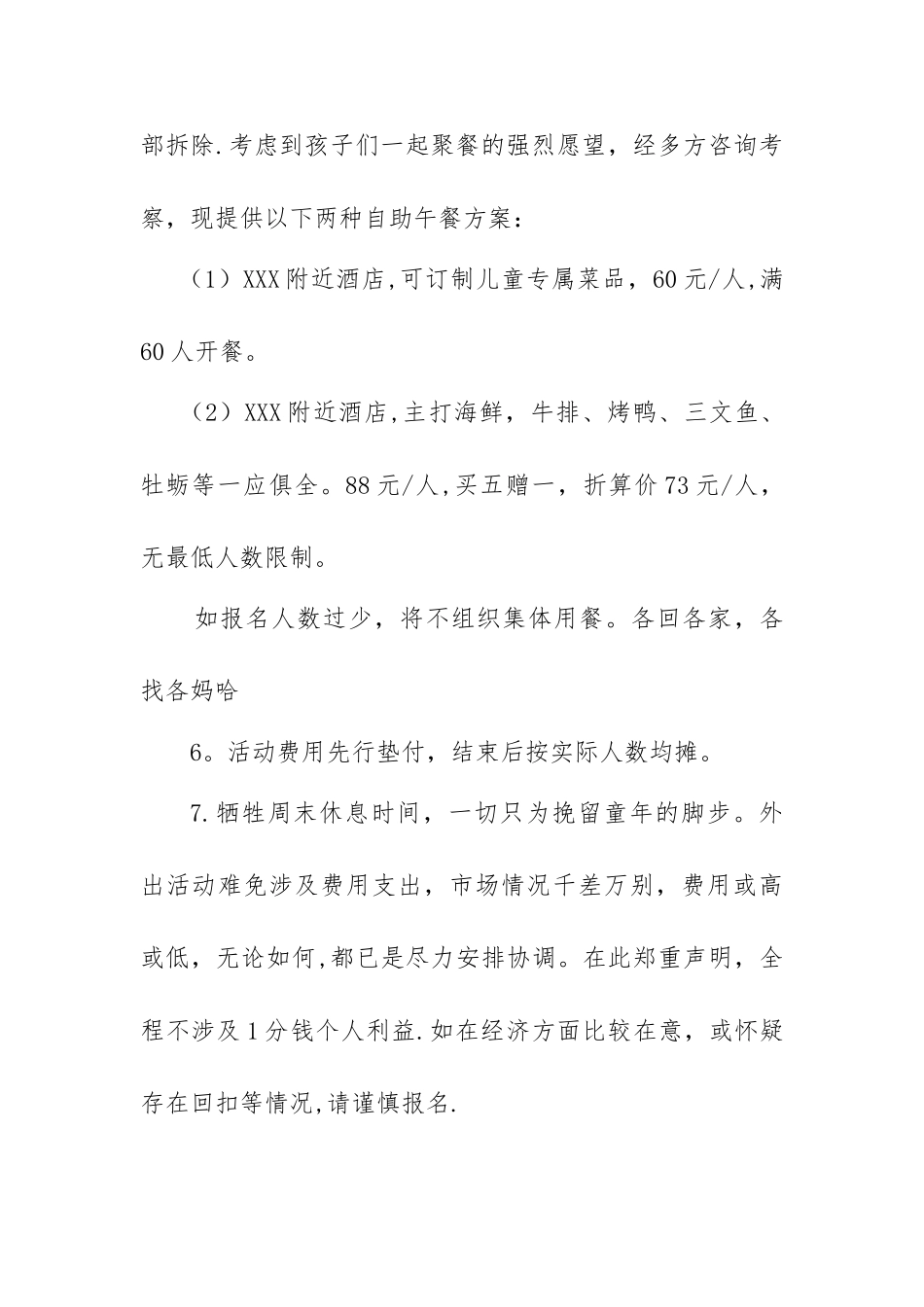 草莓采摘活动方案_第3页