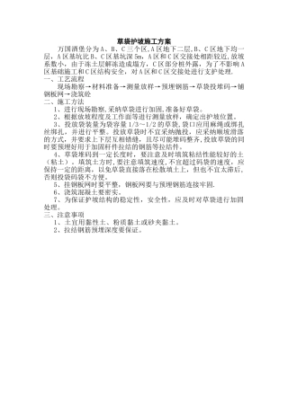 草袋护坡施工方案