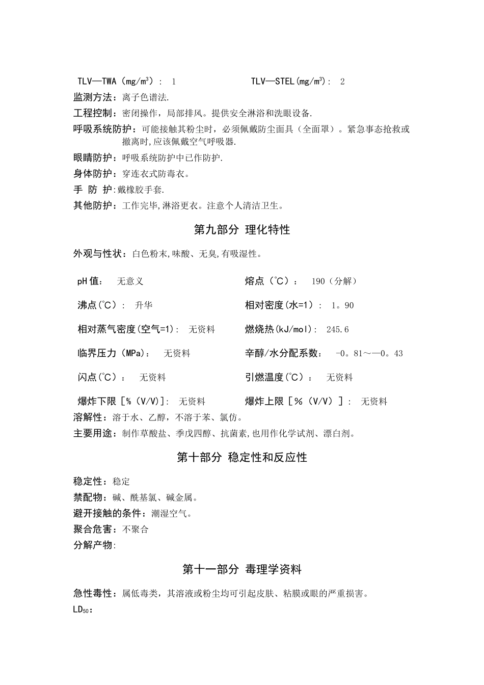 草酸安全使用说明书_第3页