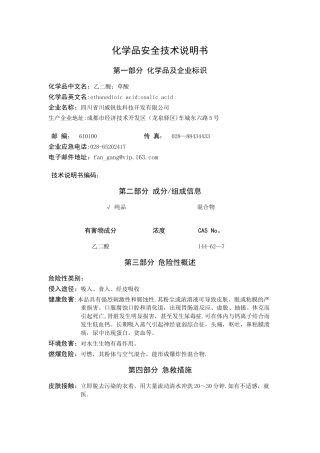 草酸安全使用说明书