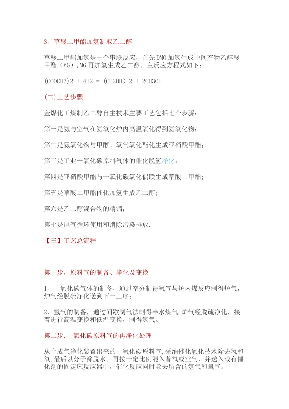 草酸二甲酯制乙二醇的工艺流程_第2页