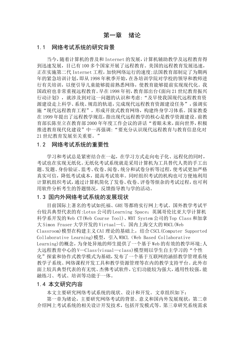 基于局域网的考试系统_第1页