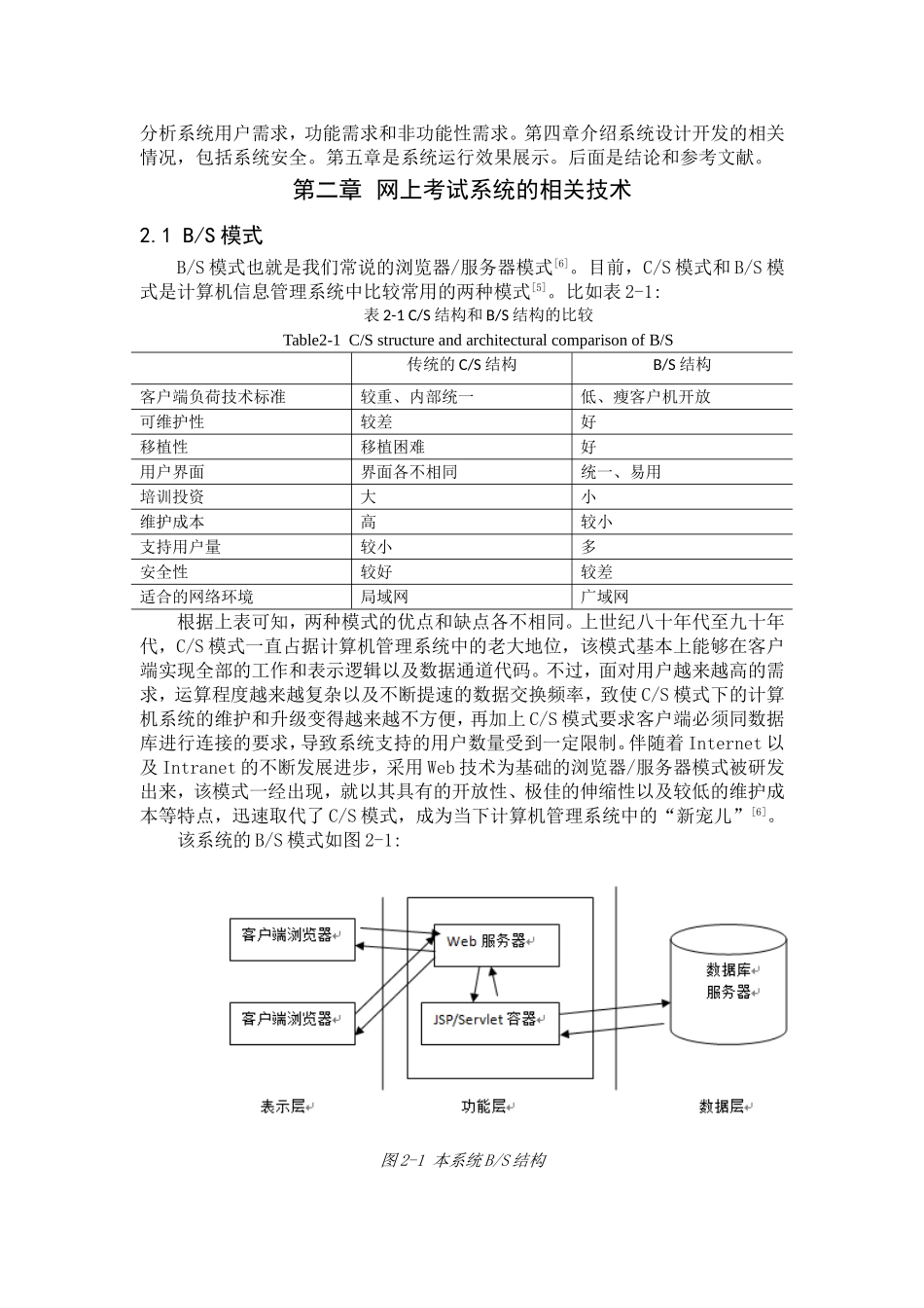 基于局域网的考试系统_第2页