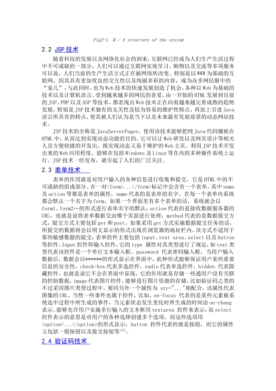 基于局域网的考试系统_第3页