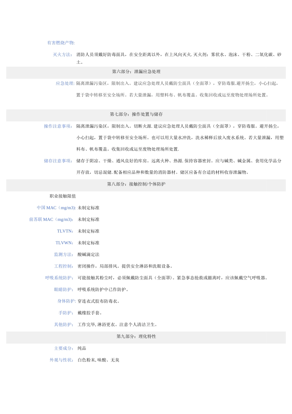 草酸-安全技术说明书_第2页