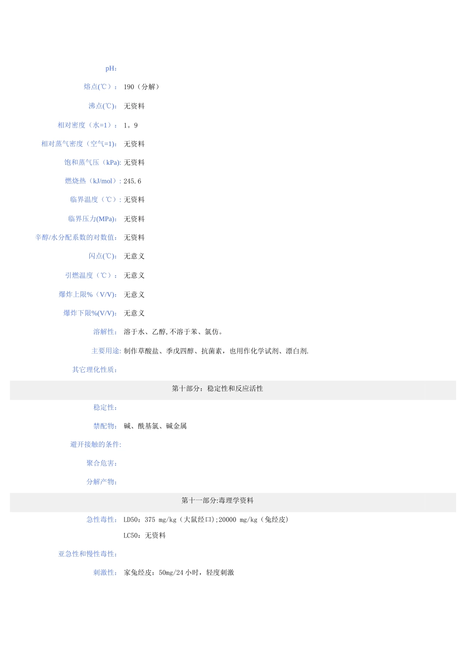 草酸-安全技术说明书_第3页