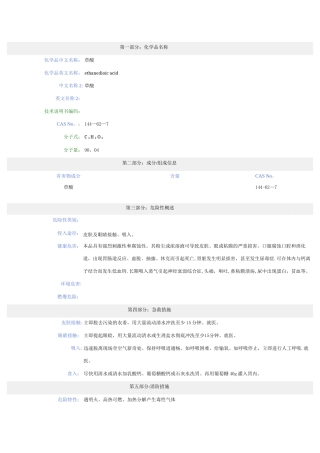 草酸-安全技术说明书