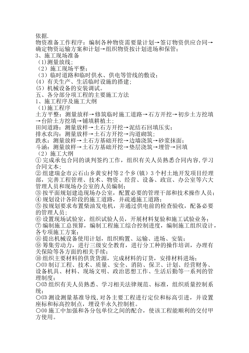 荒山土地整理施工组织设计_第2页