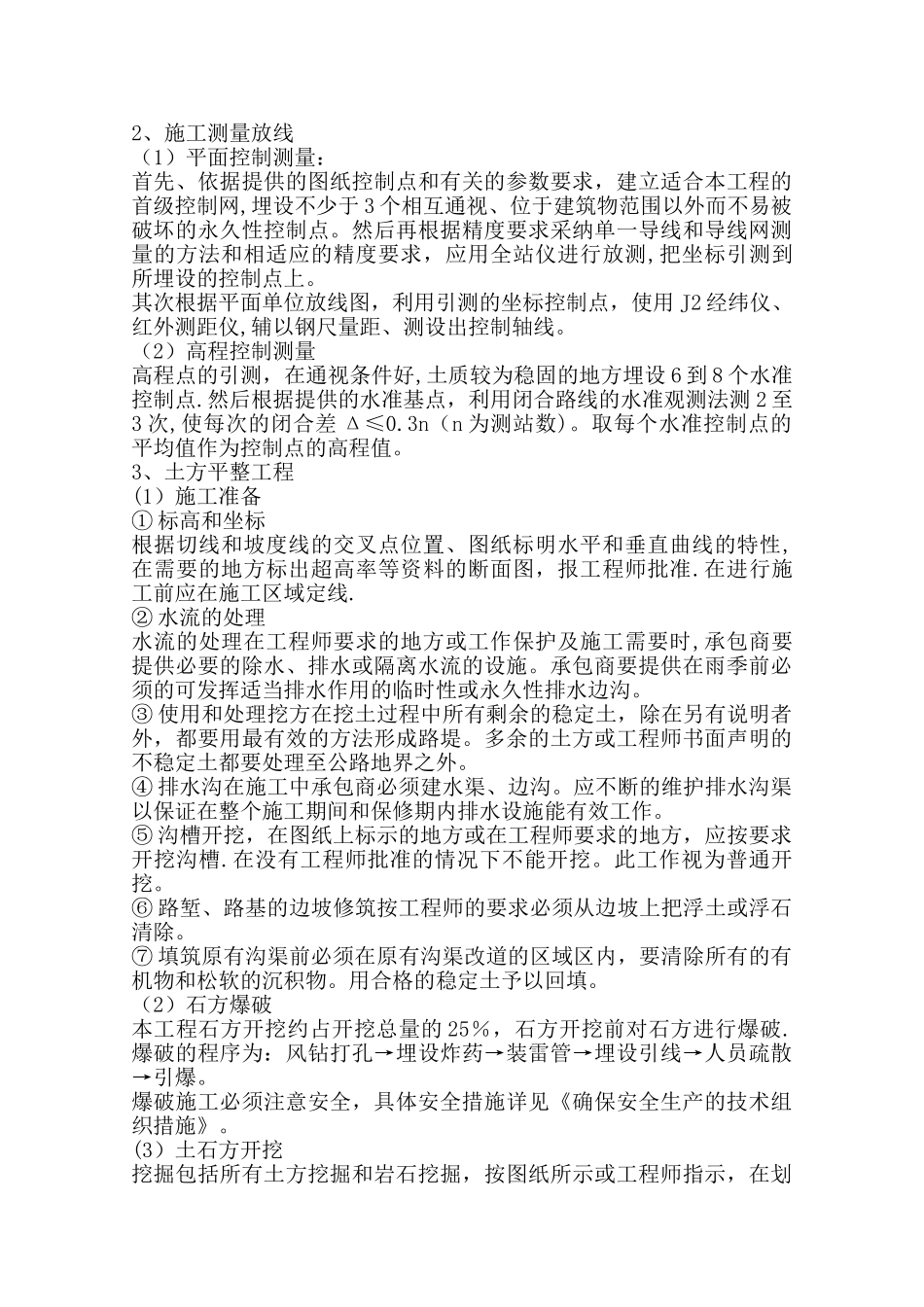 荒山土地整理施工组织设计_第3页