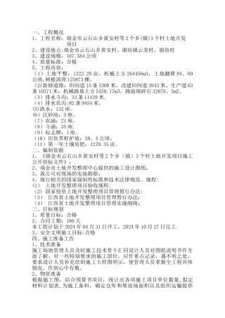 荒山土地整理施工组织设计