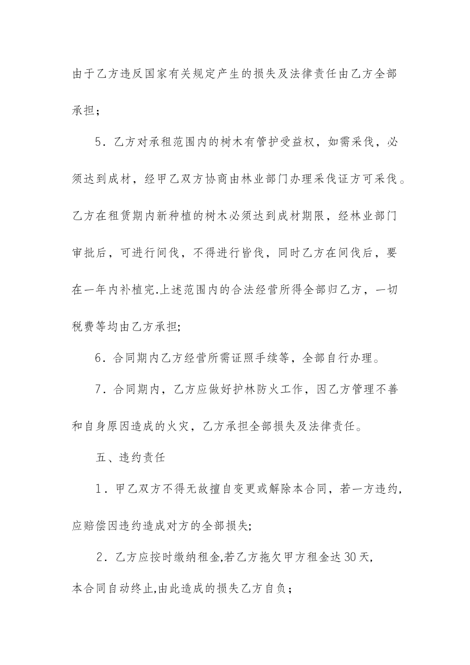 荒山租赁合同_第3页