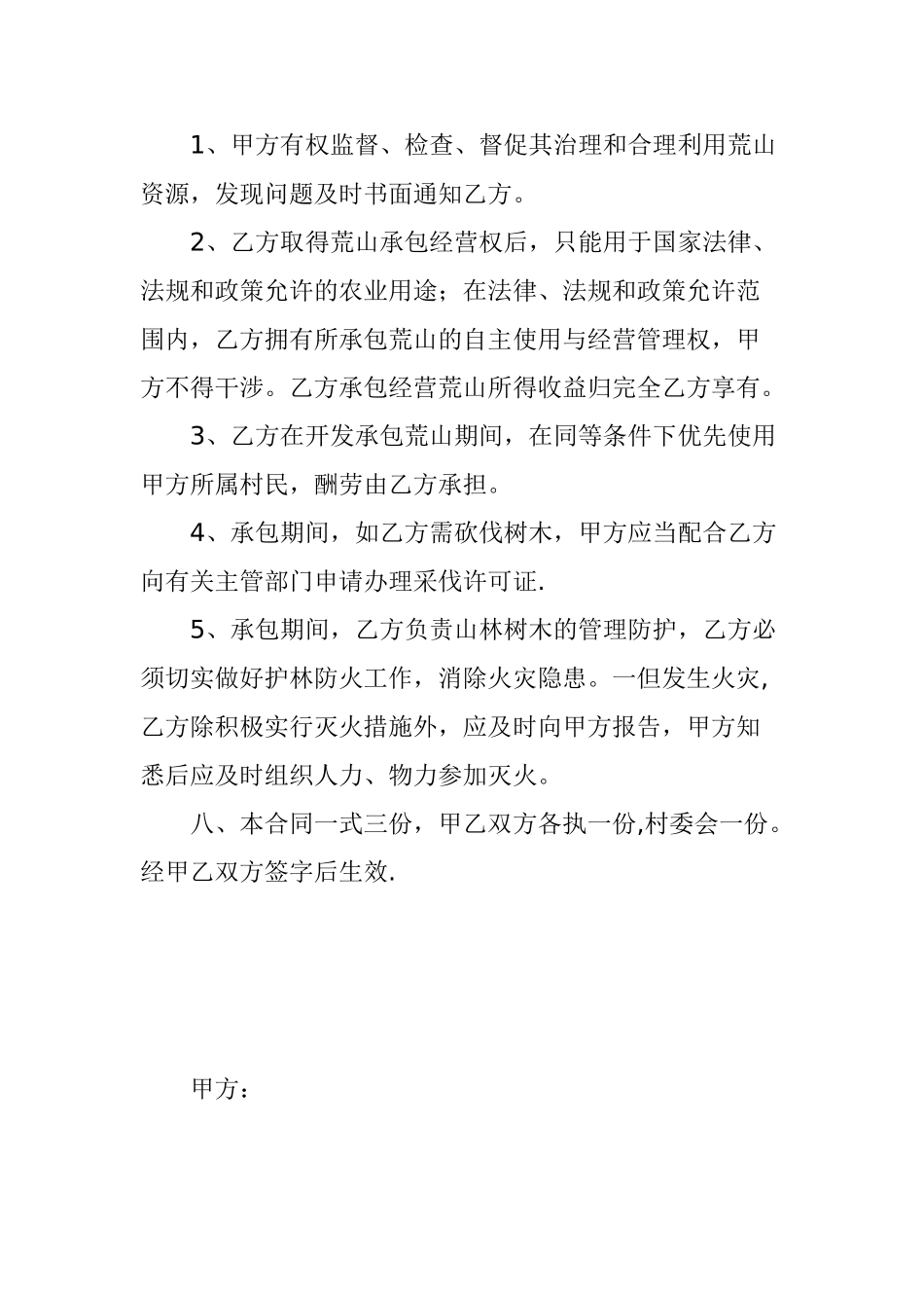 荒山承包合同_第2页