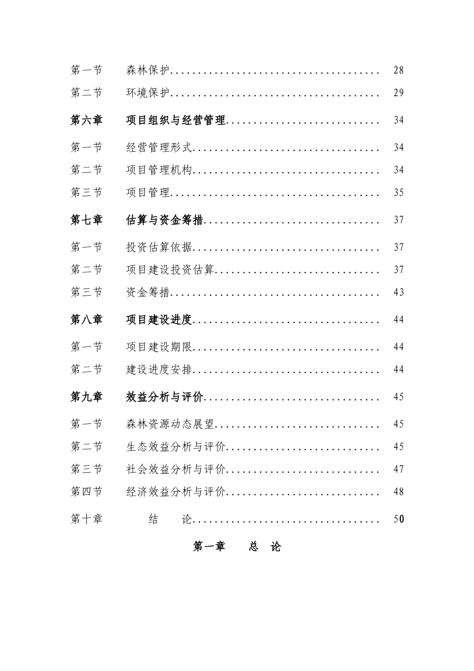 荒山绿化工程可行性研究报告_第2页