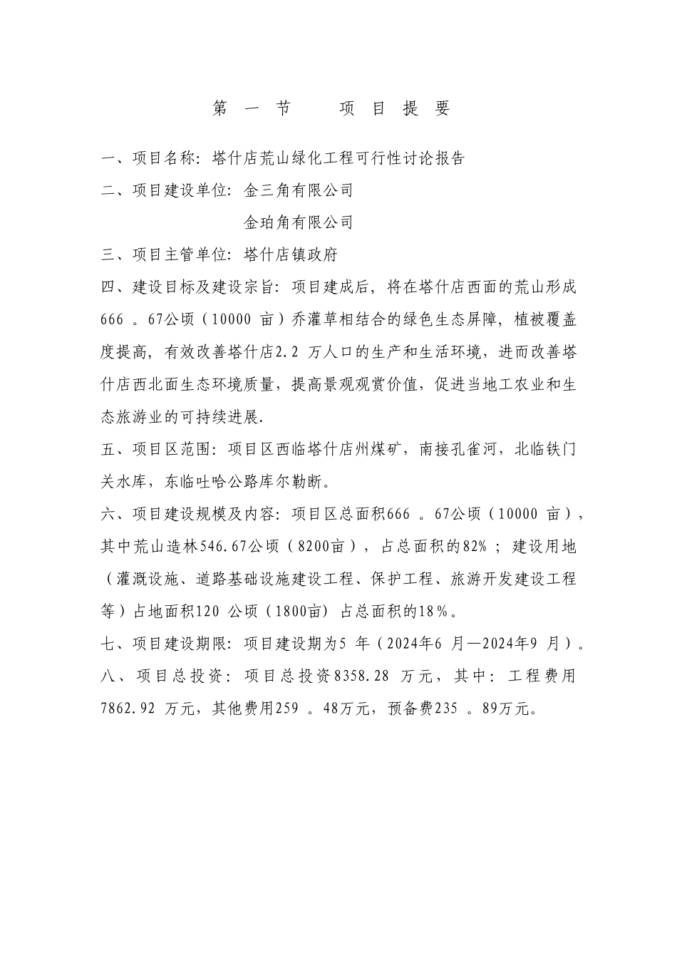 荒山绿化工程可行性研究报告_第3页