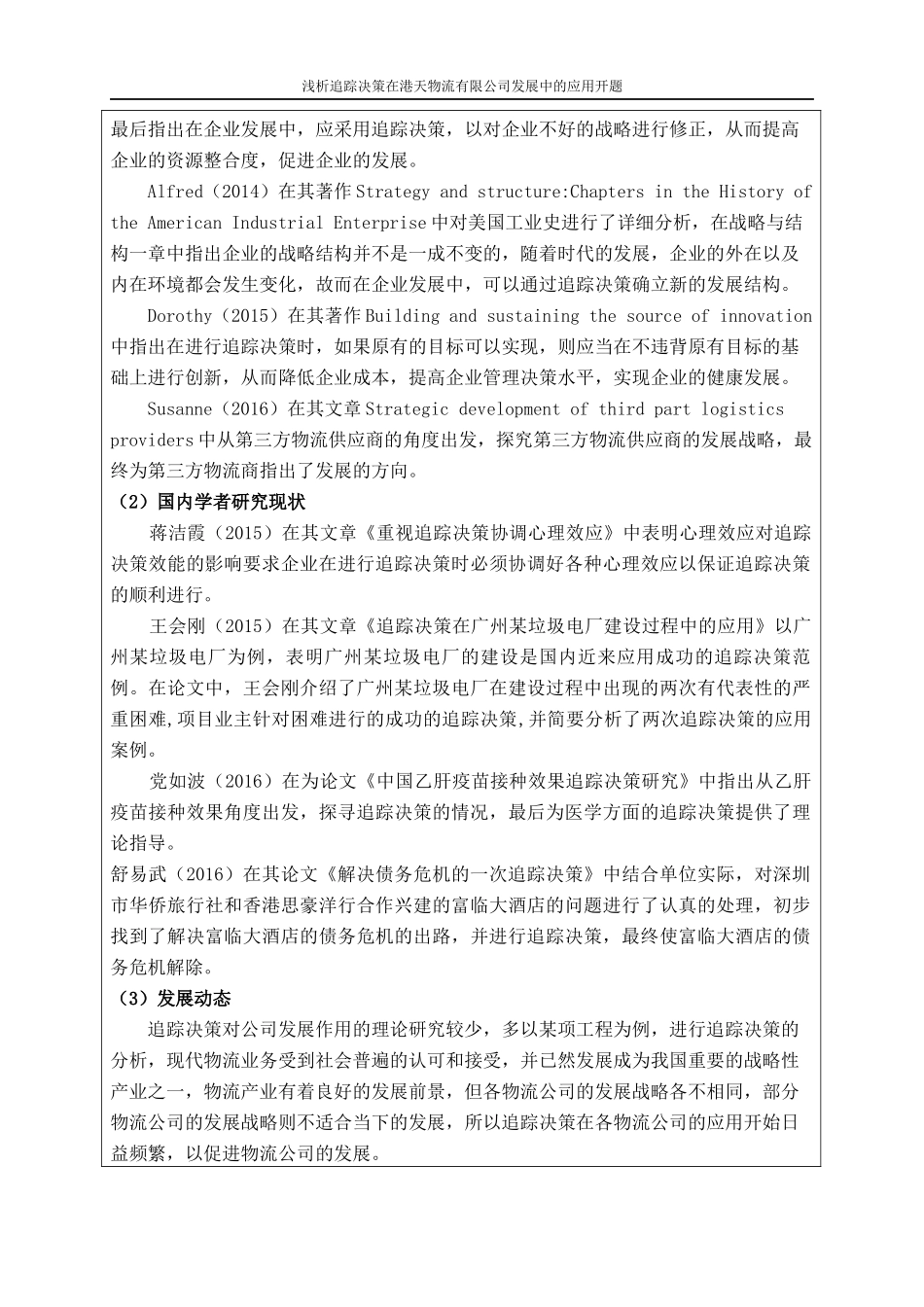 开题报告  物流管理专业 浅析追踪决策在港天物流有限公司发展中的应用_第2页