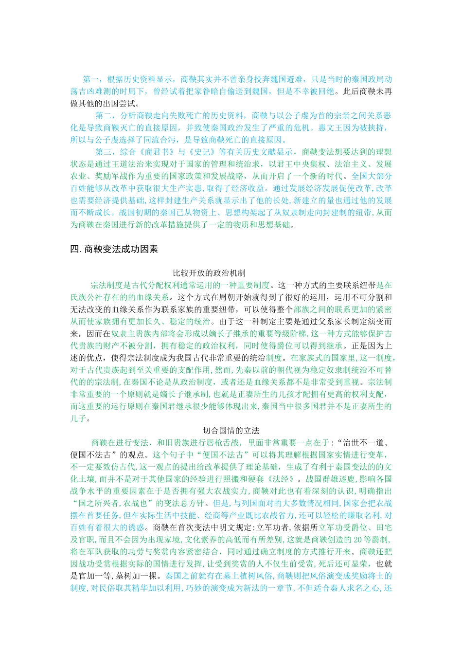 历史学-商鞅变法与秦的强盛_第2页