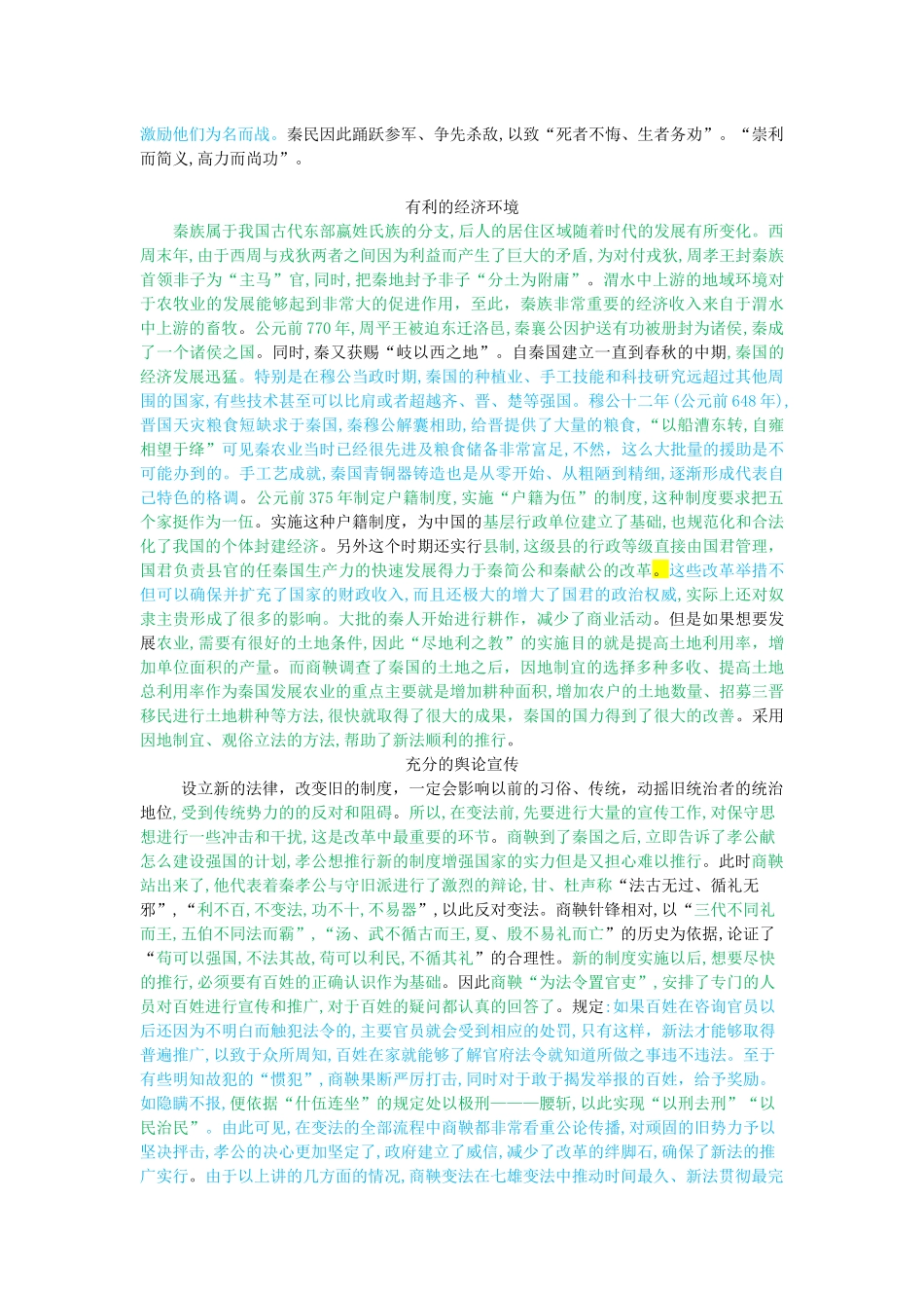 历史学-商鞅变法与秦的强盛_第3页