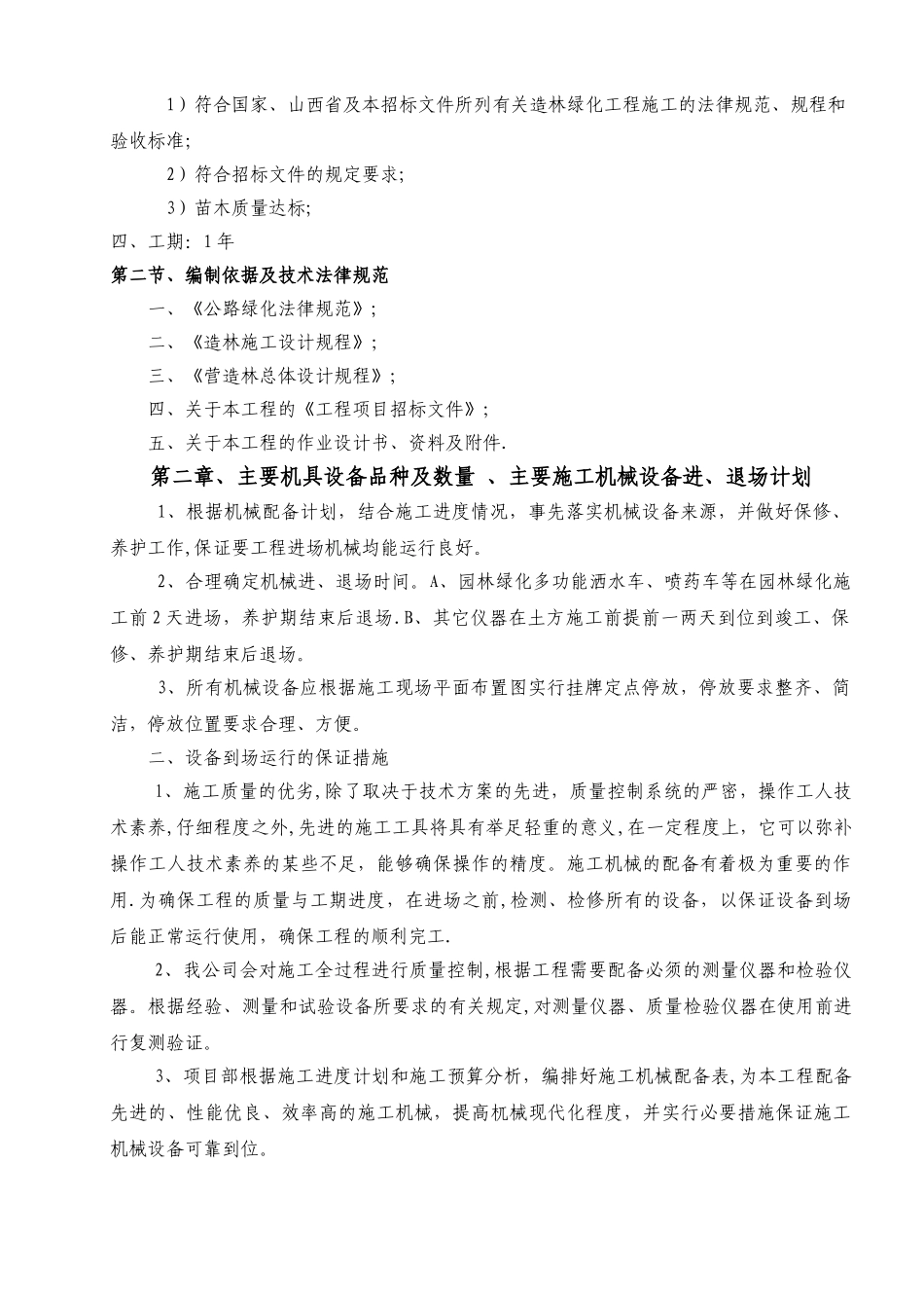 荒山绿化施工设计_第2页