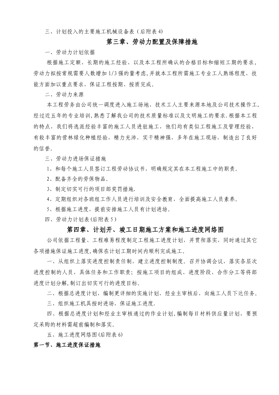 荒山绿化施工设计_第3页