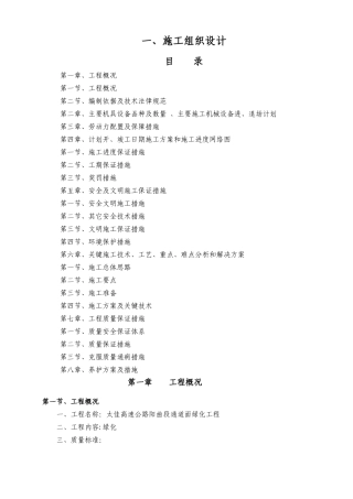 荒山绿化施工设计