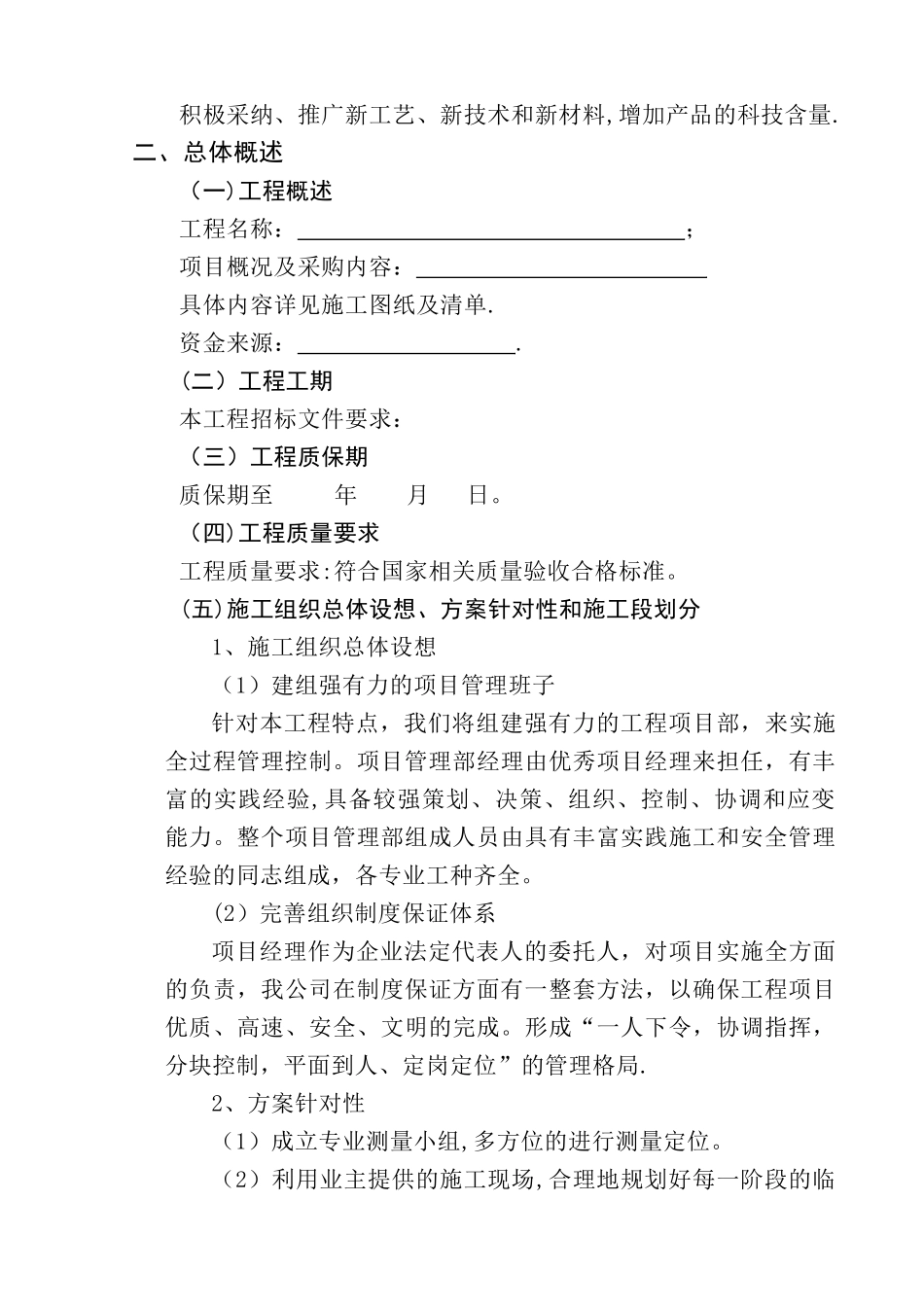 荒山造林施工组织设计_第2页