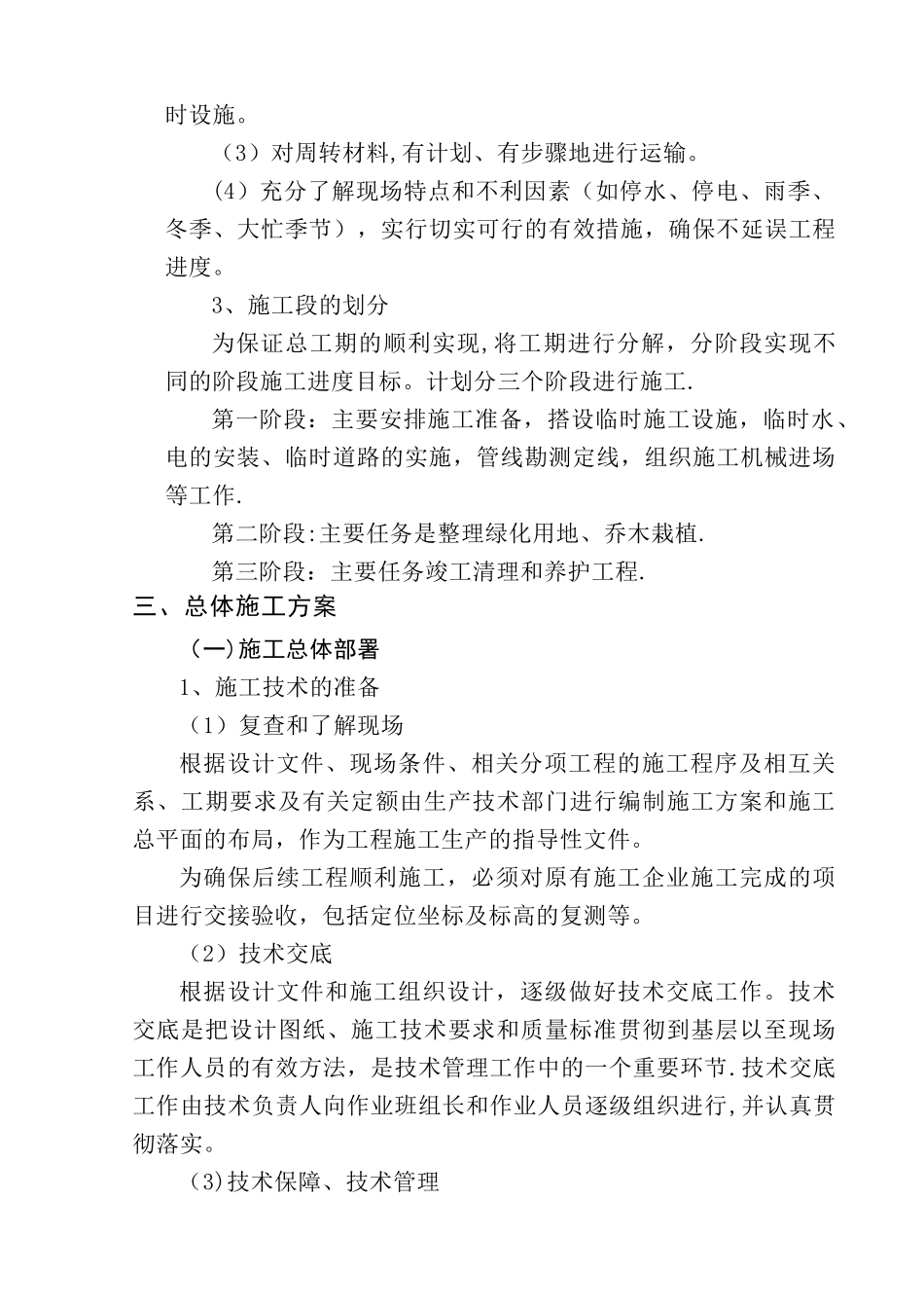 荒山造林施工组织设计_第3页