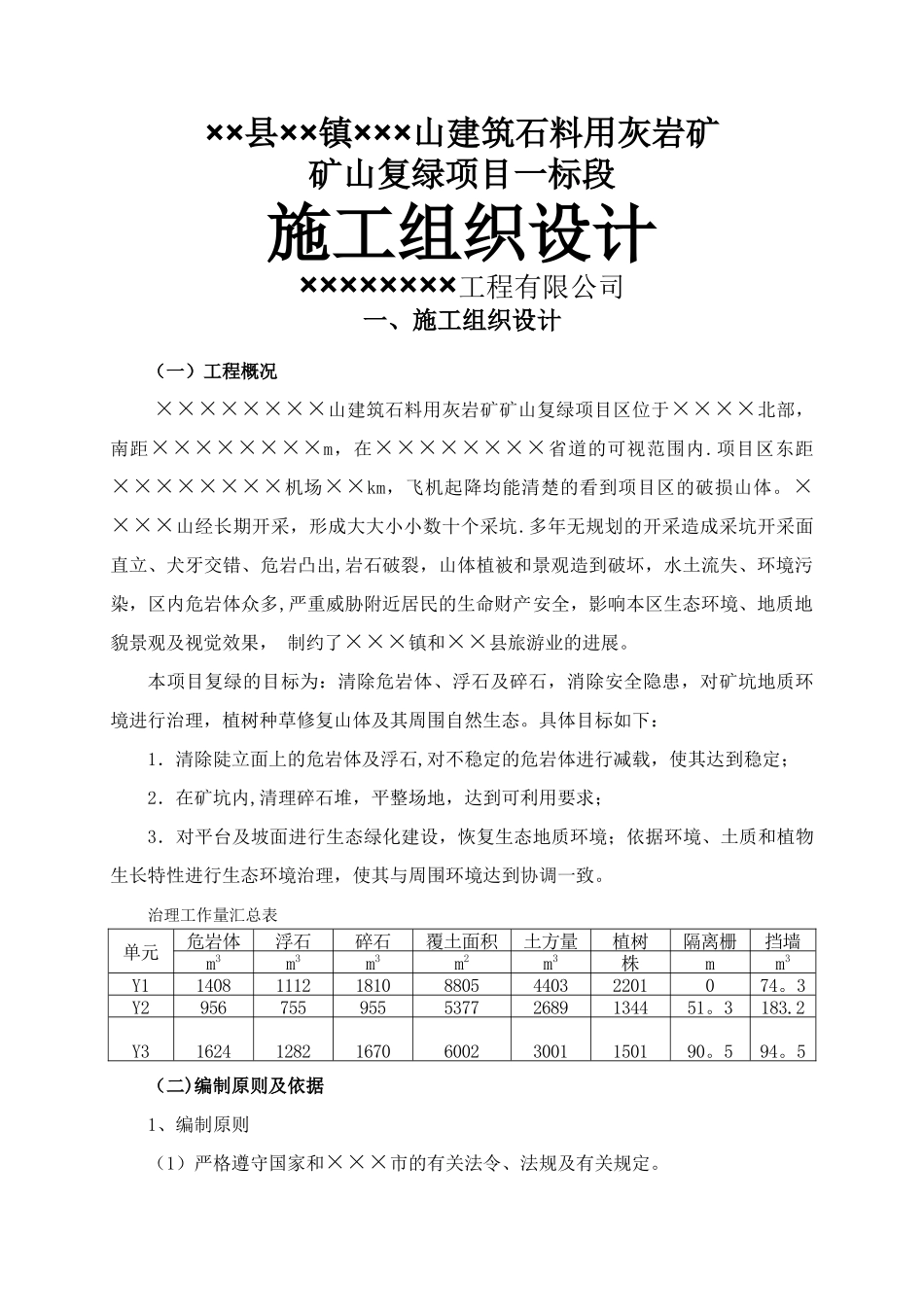 荒山绿化施工组织设计_第1页
