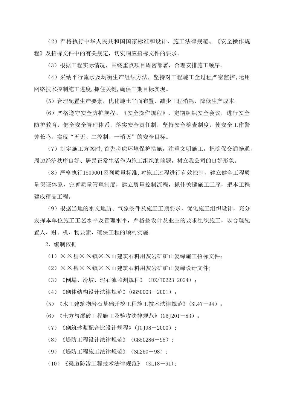 荒山绿化施工组织设计_第2页