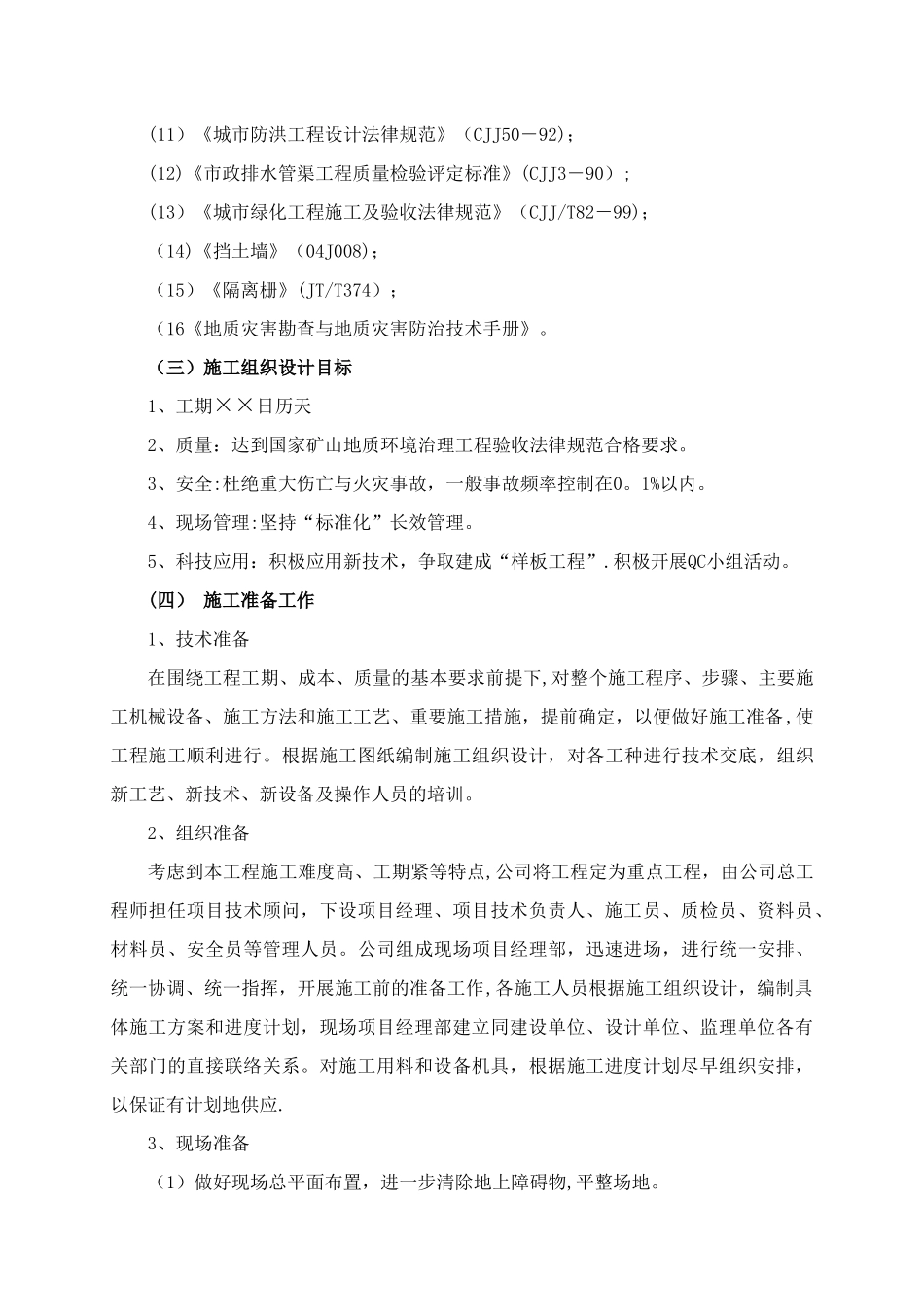 荒山绿化施工组织设计_第3页