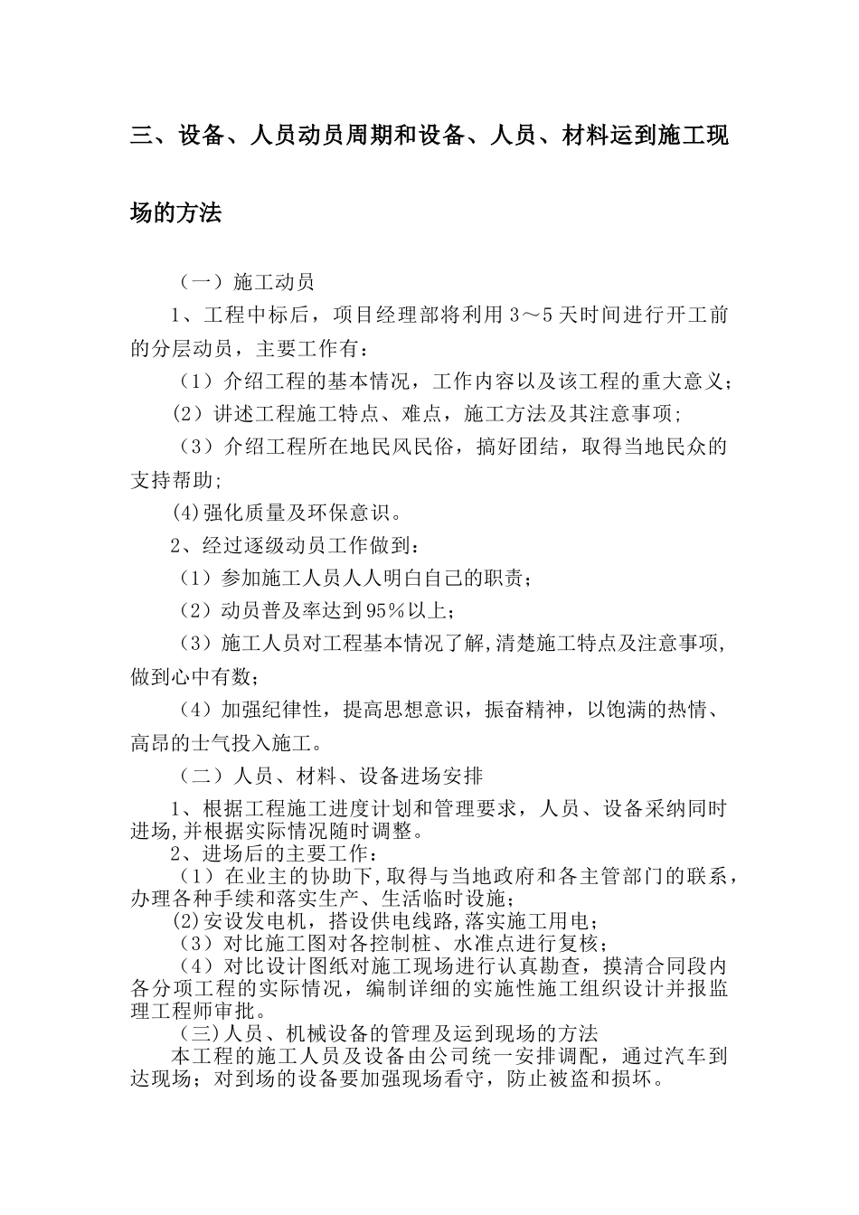 荒山造林绿化工程设计方案_第2页