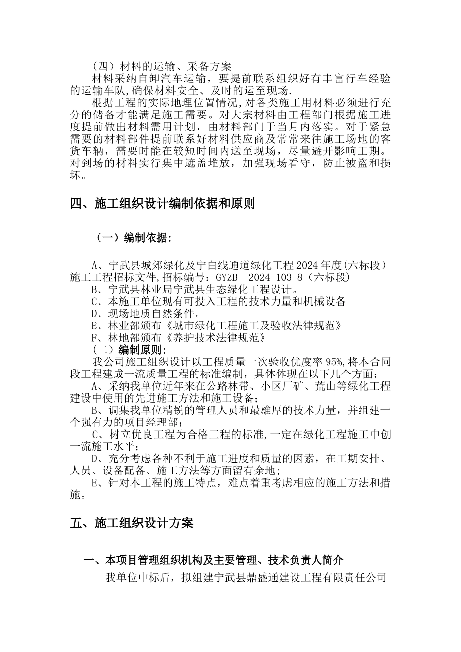 荒山造林绿化工程设计方案_第3页