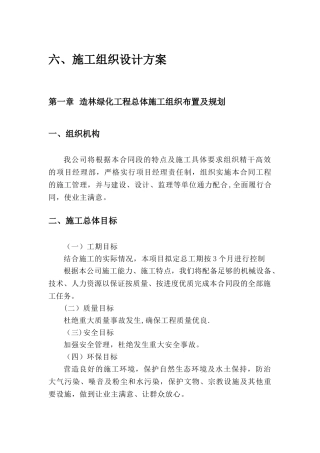 荒山造林绿化工程设计方案