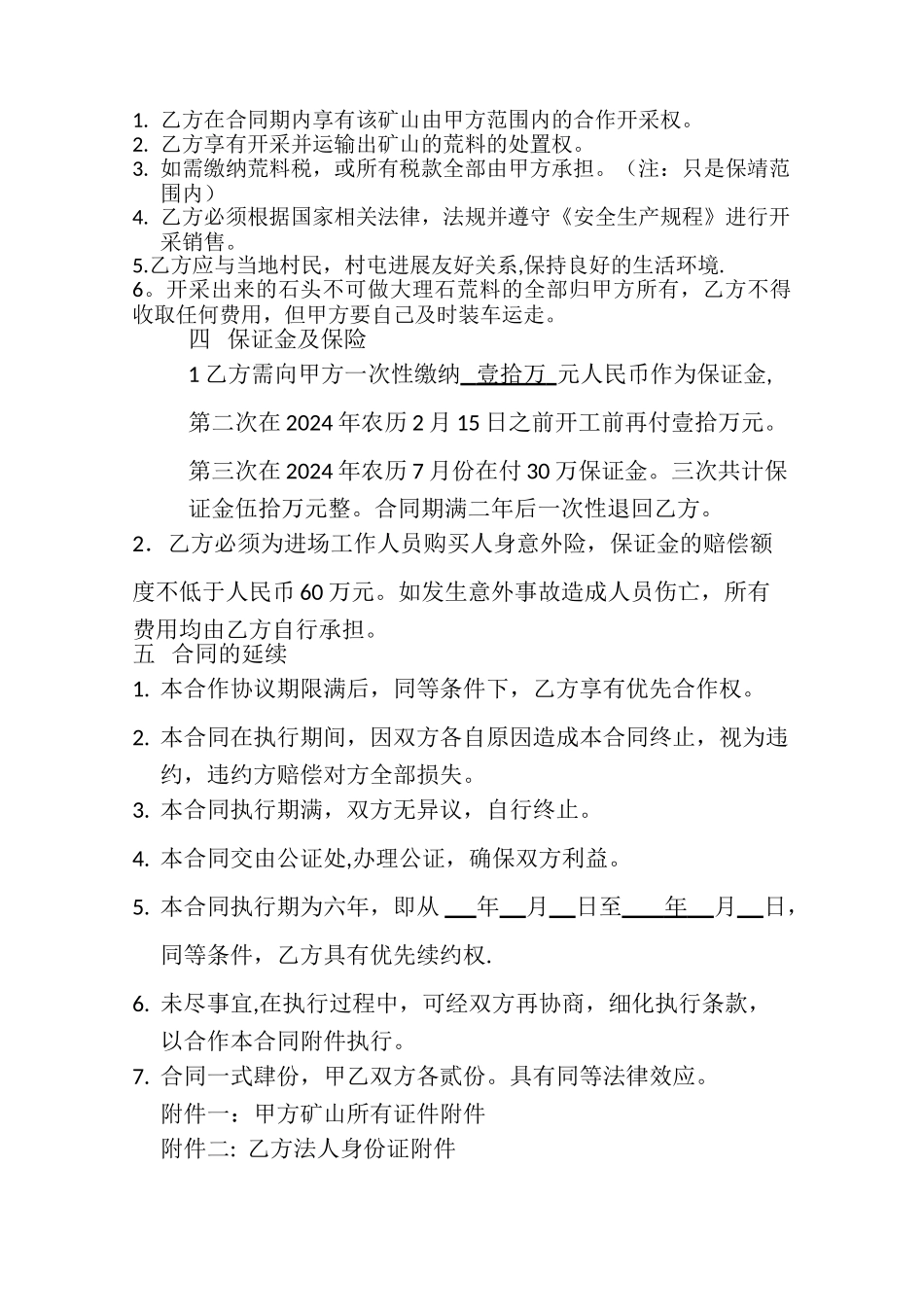 荒料大理石承包开采合同_第2页