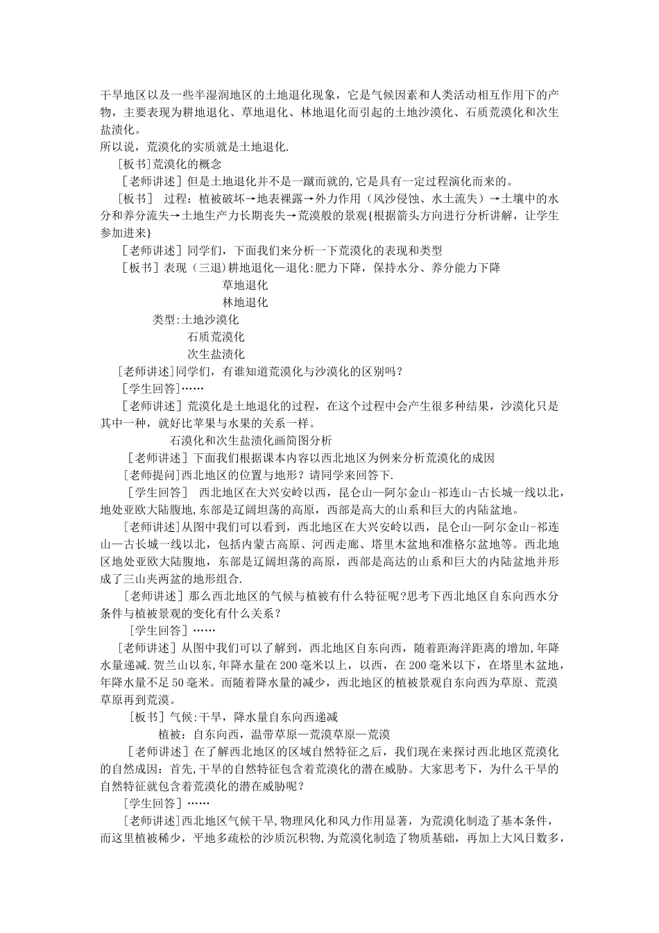 荒漠化的防治——以我国西北地区为例_第2页