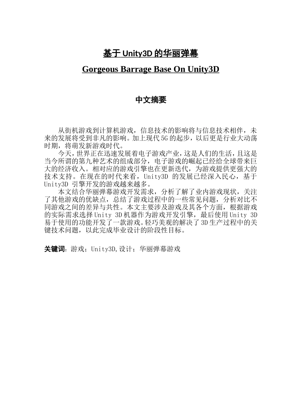 基于unity3D的华丽弹幕_第1页