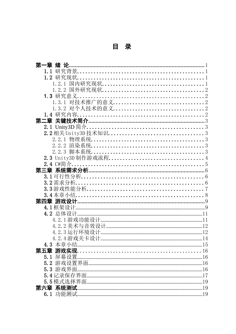 基于unity3D的华丽弹幕_第3页