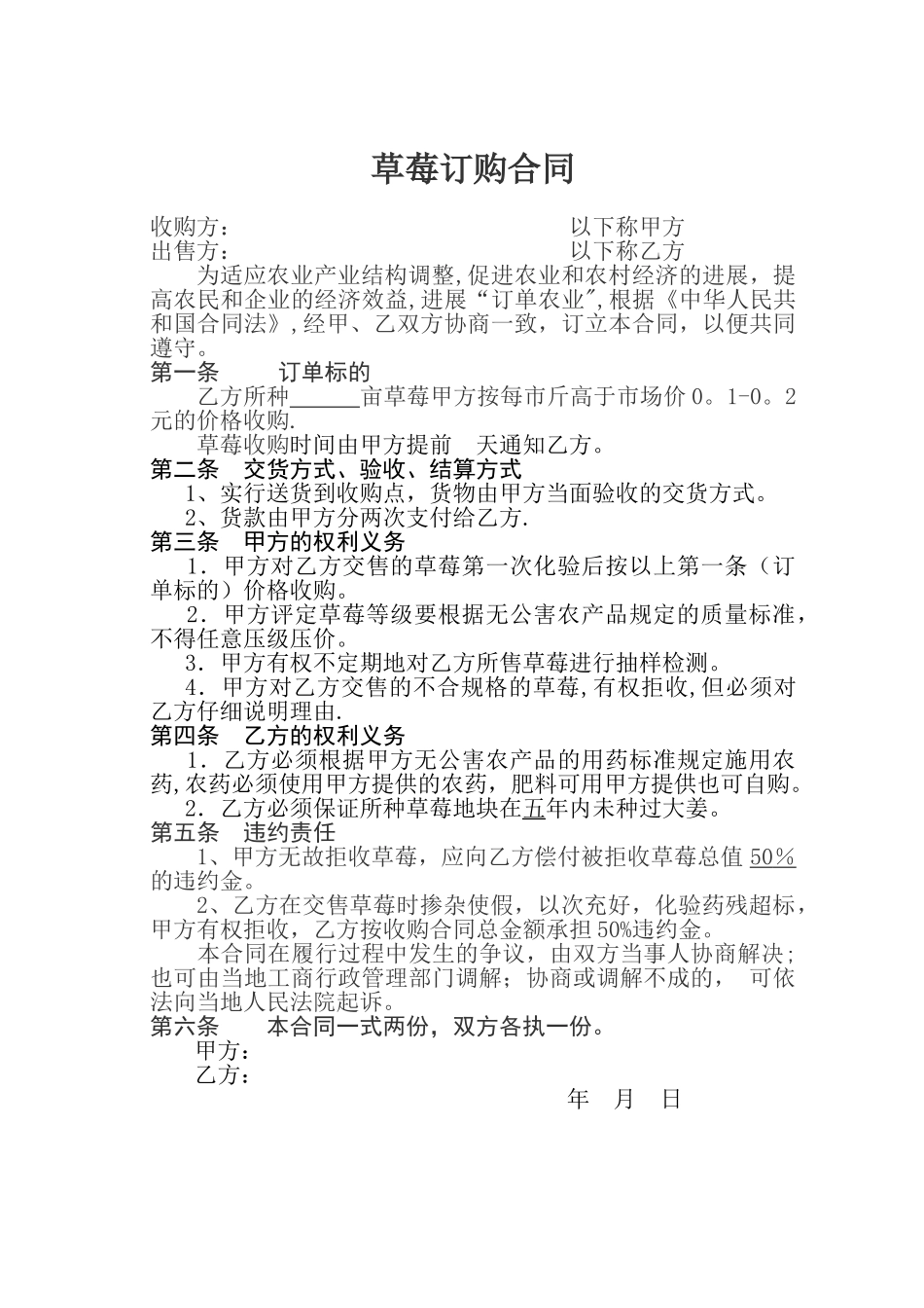 草莓订购合同_第1页