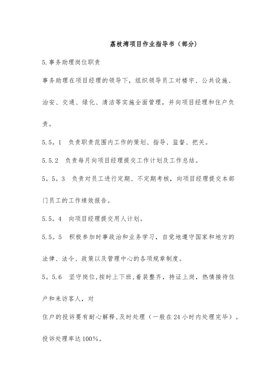 荔枝湾项目作业指导书_第1页